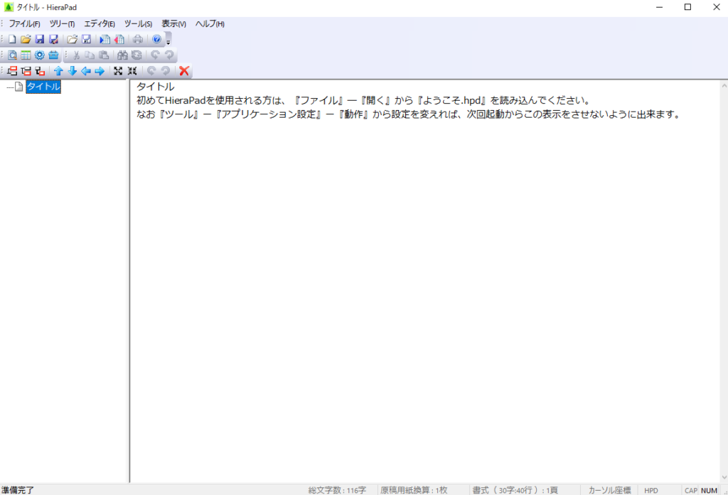 フリーソフトのHieraPadのインストール9