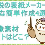 小説を書くパソコンのオススメのスペックやデバイスは？