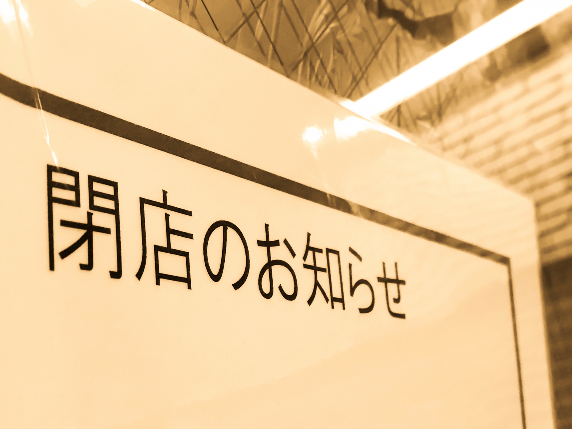 小説投稿サイトの閉鎖 傾向のあるサイトの特徴3点 洋紅色が目指す二度目の小説家への道