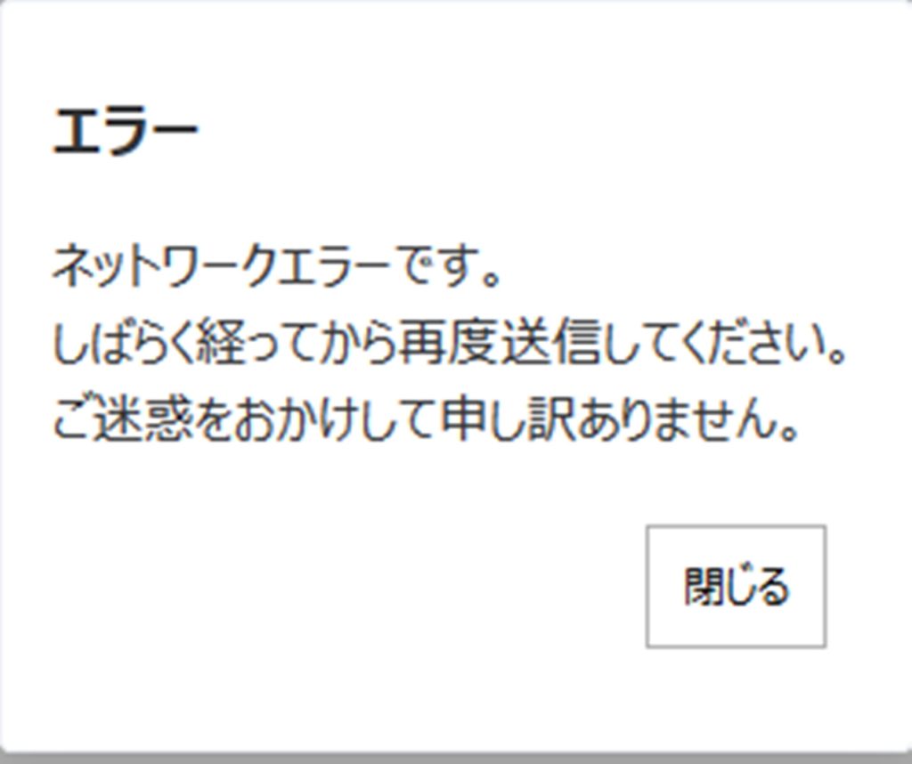 小説作成サービスNolaで発生したネットワークエラー
